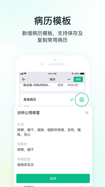 abc数字医疗云官方下载-abc数字医疗云app下载v2.8.4.0100安卓版&苹果版_商务办公_36397绿色下载网