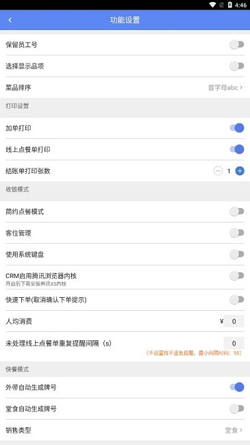 移动银台app下载安装-移动银台天财商龙下载v7.2.4安卓版&苹果版_商务办公_36397绿色下载网