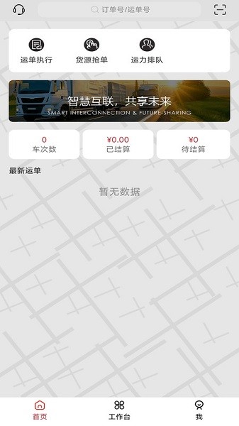 伊顺智运网络货运平台官方下载-伊顺智运网络货运平台app下载v4.5.0安卓版&苹果版_商务办公_36397绿色下载网