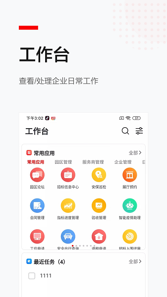 京园通官方下载-京园通app下载v1.4.0安卓版&苹果版_商务办公_36397绿色下载网