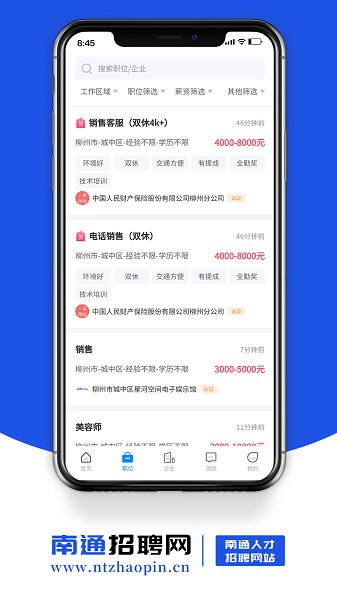 南通招聘网app下载-南通招聘网软件下载v1.0.0安卓版&苹果版_商务办公_36397绿色下载网