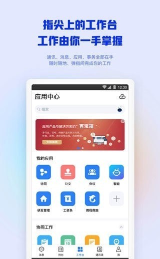 移动工作空间app下载-移动工作空间apk(APP统一门户)下载v4.0.8.5安卓版&苹果版_商务办公_36397绿色下载网