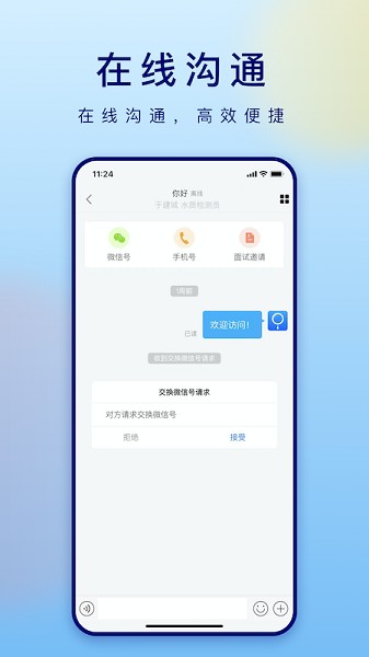 潍才工作帮app下载-潍才工作帮软件下载v1.1.7安卓版&苹果版_商务办公_36397绿色下载网