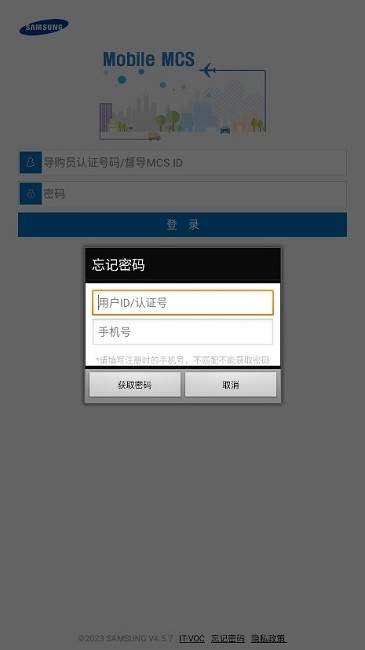 三星mcs最新版下载-三星mcs客户端下载v4.5.8安卓版&苹果版_商务办公_36397绿色下载网