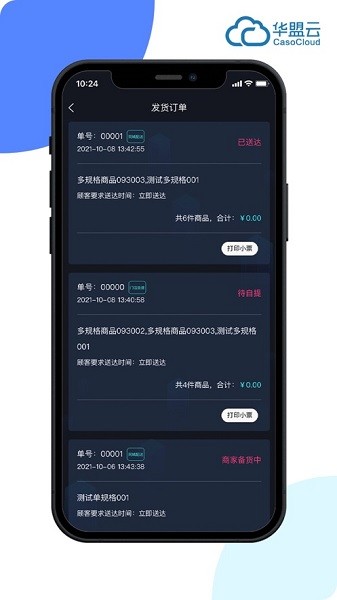 华盟云掌柜官方免费下载-华盟云掌柜app下载v1.4.53安卓版&苹果版_商务办公_36397绿色下载网