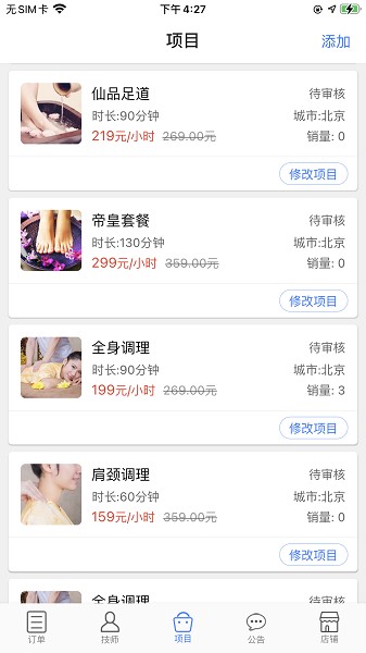上门帮商家端app下载-上门帮商家版下载v1.3.4安卓版&苹果版_商务办公_36397绿色下载网