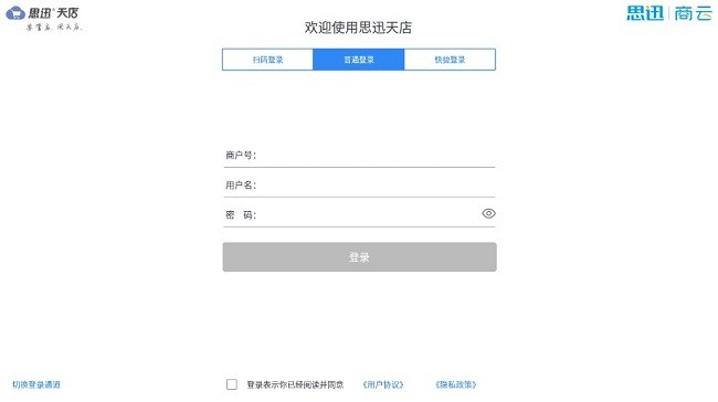 思迅天店零售收银手机版下载-思迅天店自助收银最新版下载v2.0.19安卓版&苹果版_商务办公_36397绿色下载网