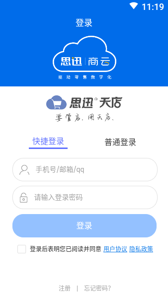 天店管店app下载-思迅天店管店下载v2.0.37.4安卓版&苹果版_商务办公_36397绿色下载网