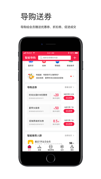 店加智能导购app下载-店+智能导购最新版下载v3.6.23安卓版&苹果版_商务办公_36397绿色下载网