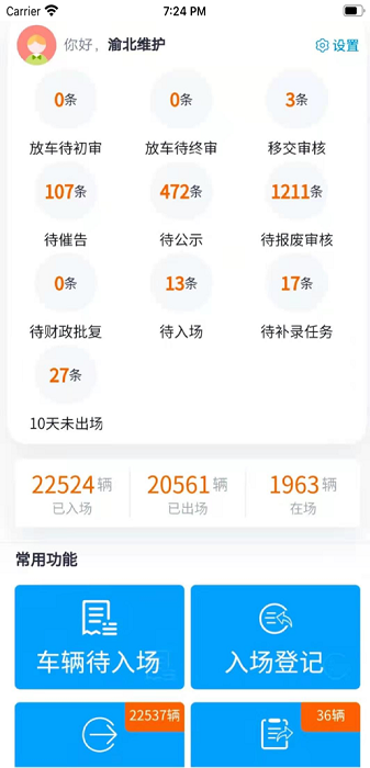 畅通车管家app下载-畅通车管家手机版下载v2.4.1安卓版&苹果版_商务办公_36397绿色下载网