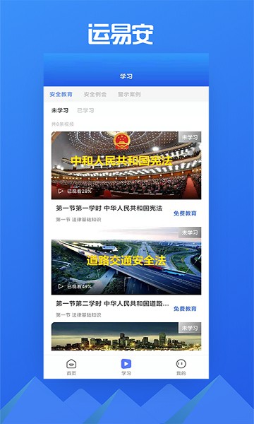 运易安app下载-运易安软件下载v1.0.1安卓版&苹果版_商务办公_36397绿色下载网