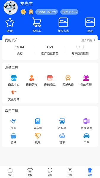 筋斗云链商app下载-筋斗云链商软件下载v4.0.24安卓版&苹果版_商务办公_36397绿色下载网