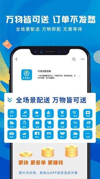 行优达配送端下载安装-行优达配送端app下载v7.9.7安卓版&苹果版_商务办公_36397绿色下载网