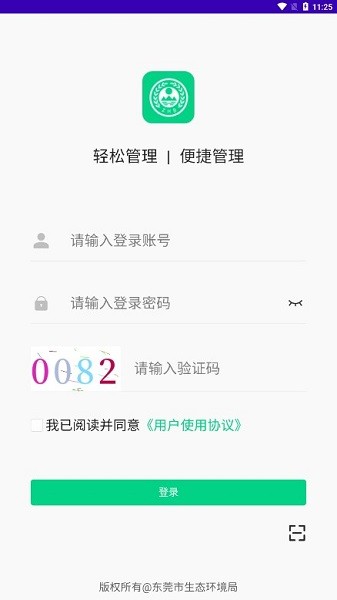 东莞固废app下载-东莞固废平台下载v1.6.5安卓版&苹果版_商务办公_36397绿色下载网
