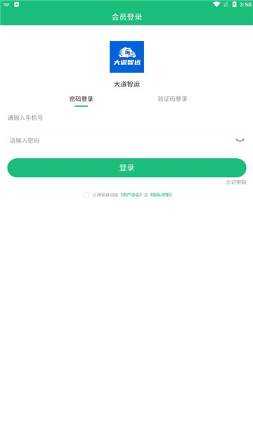 大道智运app下载-大道智运软件下载v3.9.22安卓版&苹果版_商务办公_36397绿色下载网