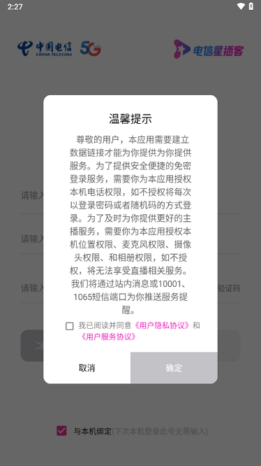 星播客助手app下载-星播客助手官方版下载v10.5.0安卓版&苹果版_商务办公_36397绿色下载网