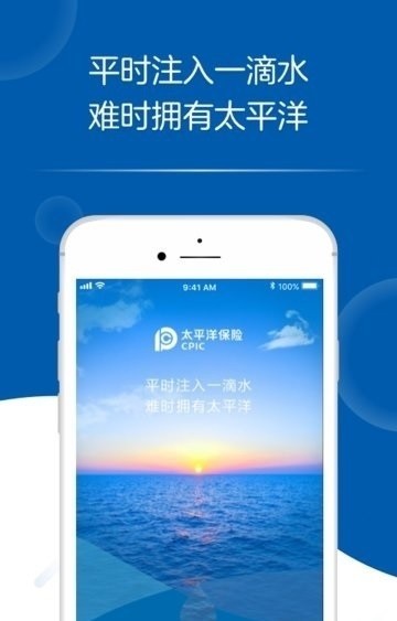 e家人手机版太平洋保险下载-e家人手机版app下载v9.9安卓版&苹果版_商务办公_36397绿色下载网