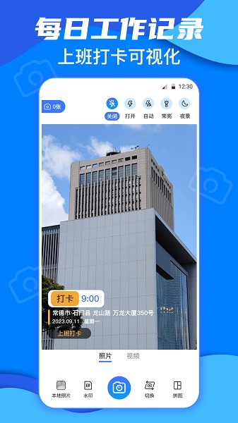 今日模拟水印打卡app下载-今日模拟水印打卡软件下载v3.1.1001安卓版&苹果版_商务办公_36397绿色下载网