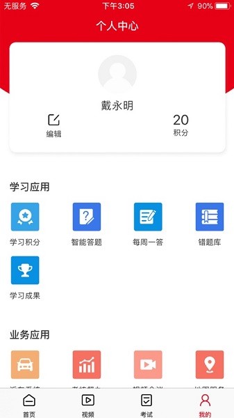 鹏云智慧管家app下载-鹏云智慧管家最新版本下载v2.1.21安卓版&苹果版_商务办公_36397绿色下载网