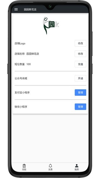 幸运小店通app下载-幸运小店通软件下载v1.0.33安卓版&苹果版_商务办公_36397绿色下载网