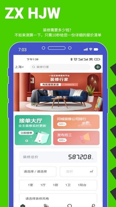 装修行家接单平台下载-装修行家app下载v1.0.25安卓版&苹果版_商务办公_36397绿色下载网