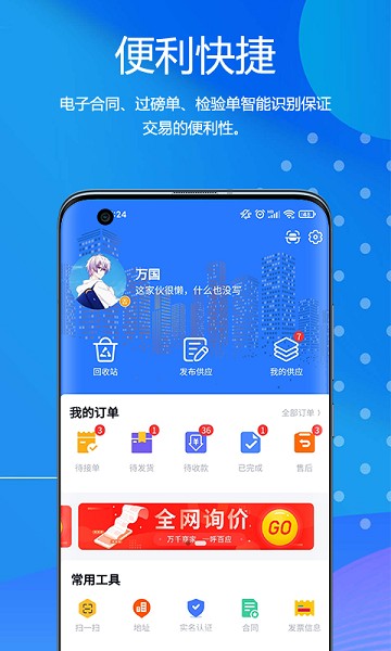 物易宝app下载-物易宝软件下载v3.3.3安卓版&苹果版_商务办公_36397绿色下载网