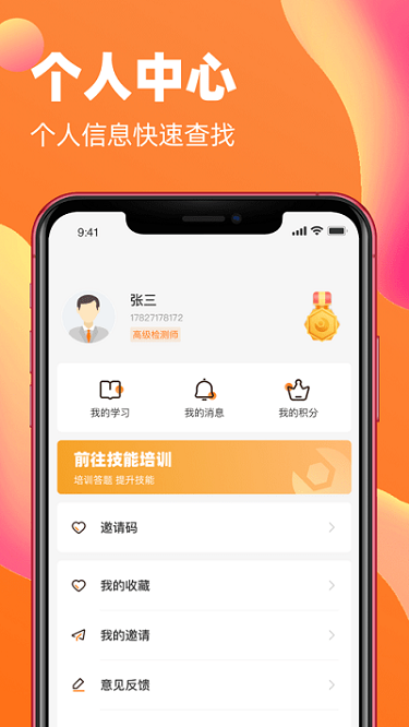 橙之检官方版下载-橙之检app下载v1.3.5安卓版&苹果版_商务办公_36397绿色下载网