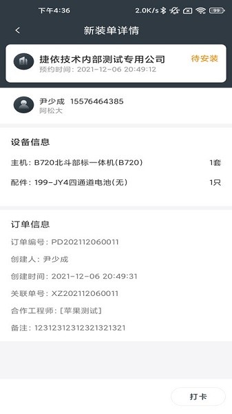 工程师加车app下载-工程师加车软件下载v4.1.1安卓版&苹果版_商务办公_36397绿色下载网