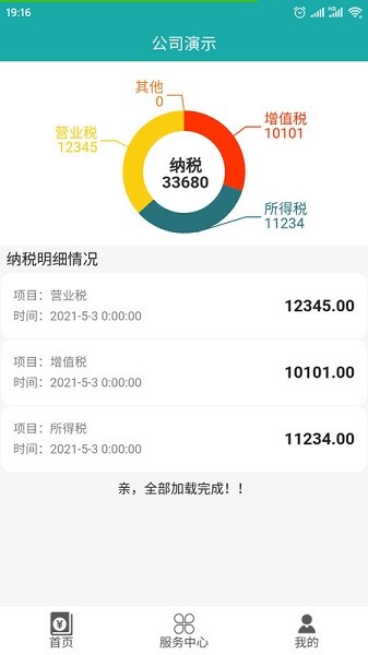 代账助手客户端下载-代账助手app下载v1.8安卓版&苹果版_商务办公_36397绿色下载网