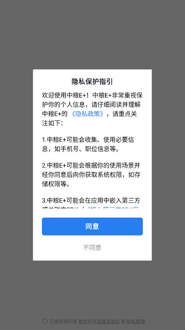 中粮e+ app下载-中粮e+安卓版下载v2.8.210000安卓版&苹果版_商务办公_36397绿色下载网