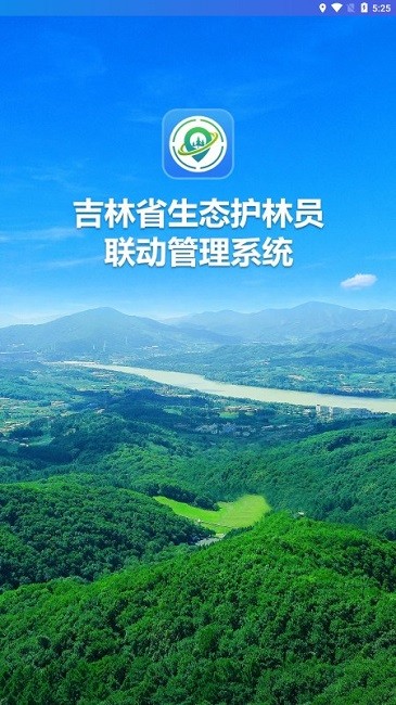 吉林生态巡护app下载安装-吉林生态巡护软件下载v1.0.0.012安卓版&苹果版_商务办公_36397绿色下载网