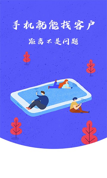 异业爆客app下载-异业爆客软件下载v1.0.161安卓版&苹果版_商务办公_36397绿色下载网