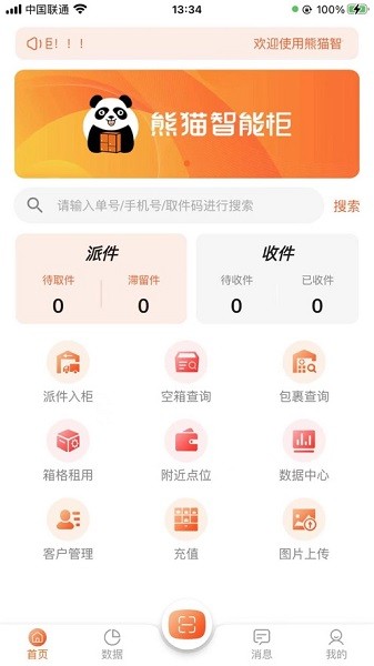 熊猫管家app下载-熊猫管家软件下载v1.8.2安卓版&苹果版_商务办公_36397绿色下载网