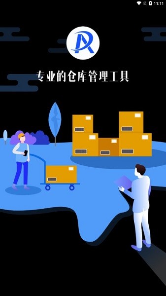 华创pda软件下载-华创pda安卓版下载v6.6.0 最新版_商务办公_36397绿色下载网