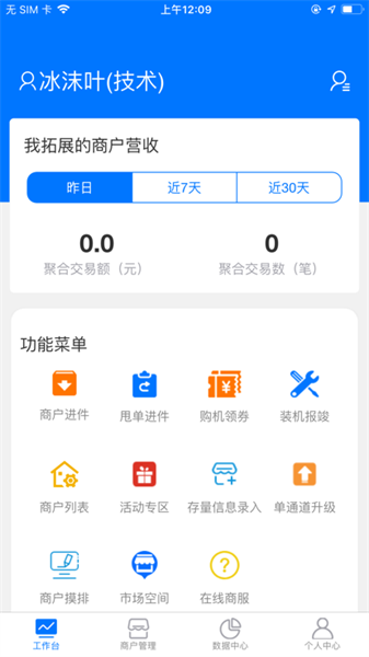 新零售助手app下载-新零售助手最新版下载v1.6.2安卓版&苹果版_商务办公_36397绿色下载网