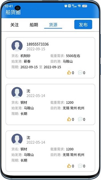 VIV航运助手app下载-VIV航运助手软件下载v2.4.0130安卓版&苹果版_商务办公_36397绿色下载网