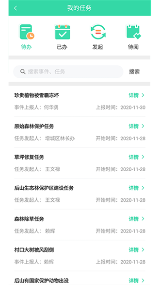 广西智慧林长app下载-广西智慧林长制管理平台下载v6.2.9安卓版&苹果版_商务办公_36397绿色下载网
