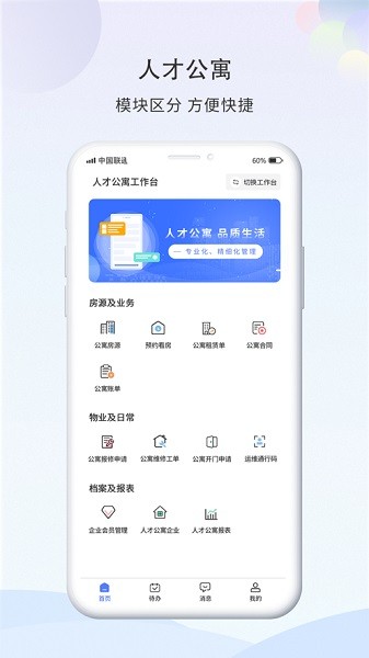 赛客居运管端app下载-赛客居运管端最新版下载v2.1.2安卓版&苹果版_商务办公_36397绿色下载网
