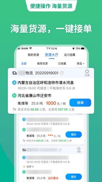 运货宝网络货运app下载-运货宝网络货运软件下载v5.12.90安卓版&苹果版_商务办公_36397绿色下载网