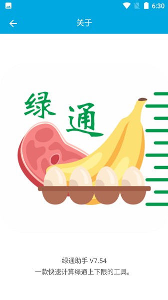 绿通助手app下载-绿通助手软件下载v7.567安卓版&苹果版_商务办公_36397绿色下载网