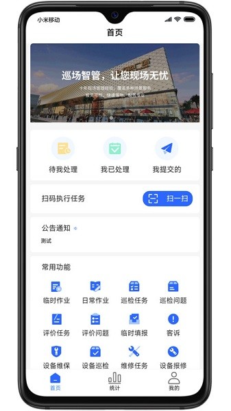 巡场智管app下载-巡场智管软件下载v2.25.2-common安卓版&苹果版_商务办公_36397绿色下载网