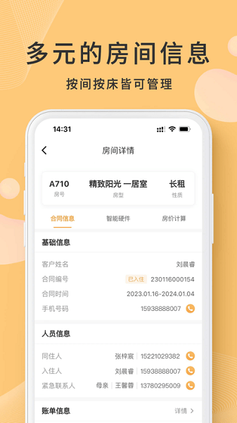 寓总管软件下载-寓总管魔方公寓下载v2.2.0安卓版&苹果版_商务办公_36397绿色下载网
