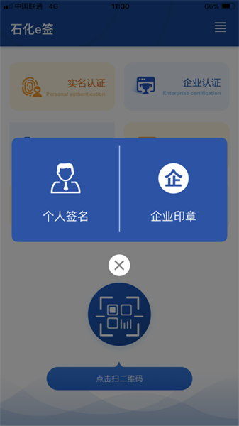 石化e签app下载-石化e签官方版下载v2.69安卓版&苹果版_商务办公_36397绿色下载网
