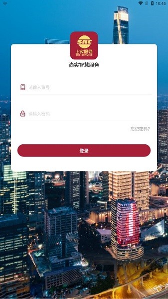 尚实智慧服务app下载安装-尚实智慧服务手机版下载v1.4.2安卓版&苹果版_商务办公_36397绿色下载网
