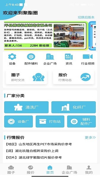 聚酯圈app下载-聚酯圈官方版下载v1.5.0安卓版&苹果版_商务办公_36397绿色下载网