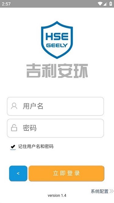 吉利安环app下载-吉利安环官方版下载v1.4安卓版&苹果版_商务办公_36397绿色下载网