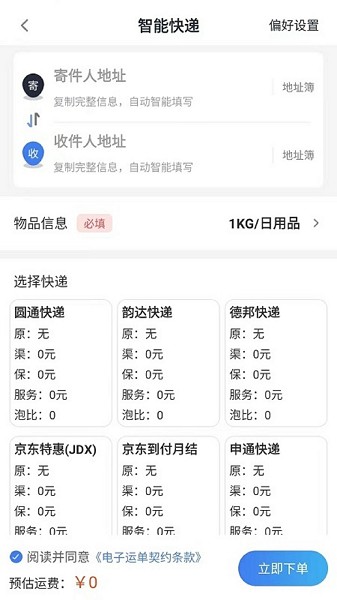 星链速运app下载-星链速运软件下载v1.1.4安卓版&苹果版_商务办公_36397绿色下载网