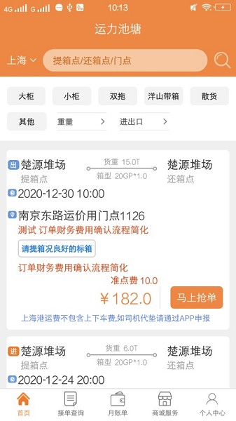 骝马运力app下载-骝马运力官方版下载v1.1.23安卓版&苹果版_商务办公_36397绿色下载网