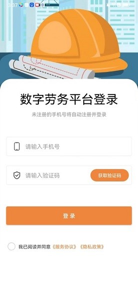 数字劳务app下载-数字劳务平台下载v1.0安卓版&苹果版_商务办公_36397绿色下载网