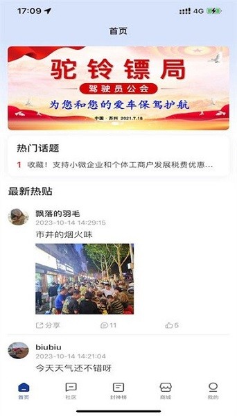 驼铃镖局app下载安装-驼铃镖局软件下载v1.0.4安卓版&苹果版_商务办公_36397绿色下载网